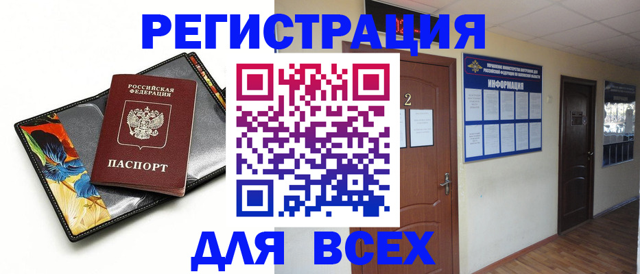 временная регистрация в Звенигово