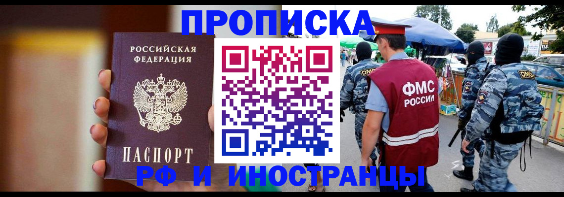 временная регистрация законно в Звенигово