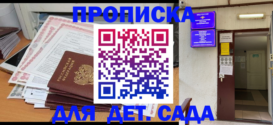 временная регистрация для школы в Звенигово