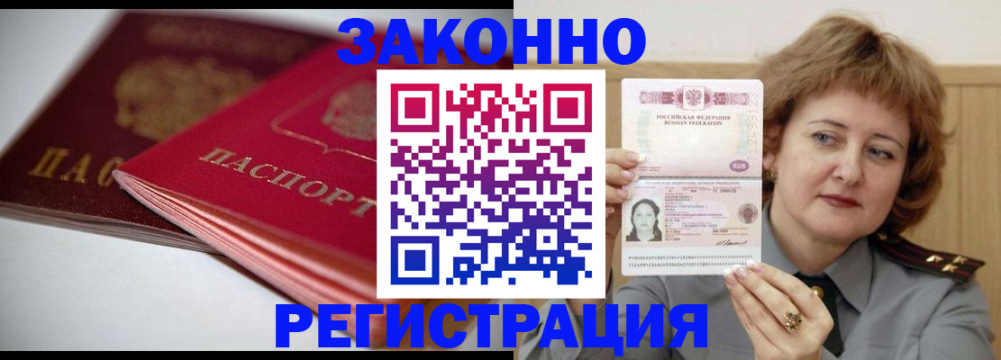 временная регистрация для всех в Звенигово